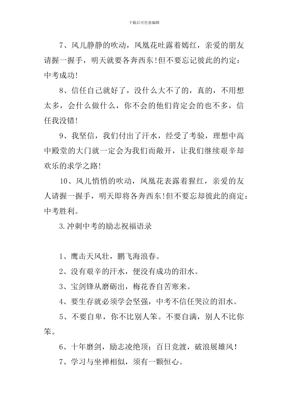 冲刺中考的励志祝福语录_第3页