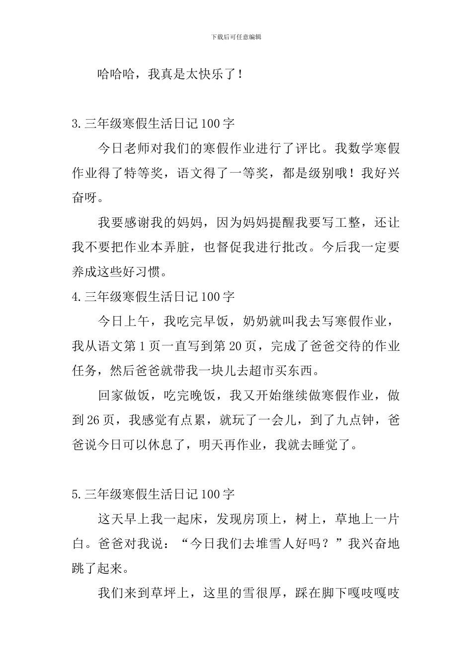 三年级寒假生活日记100字6篇_第2页