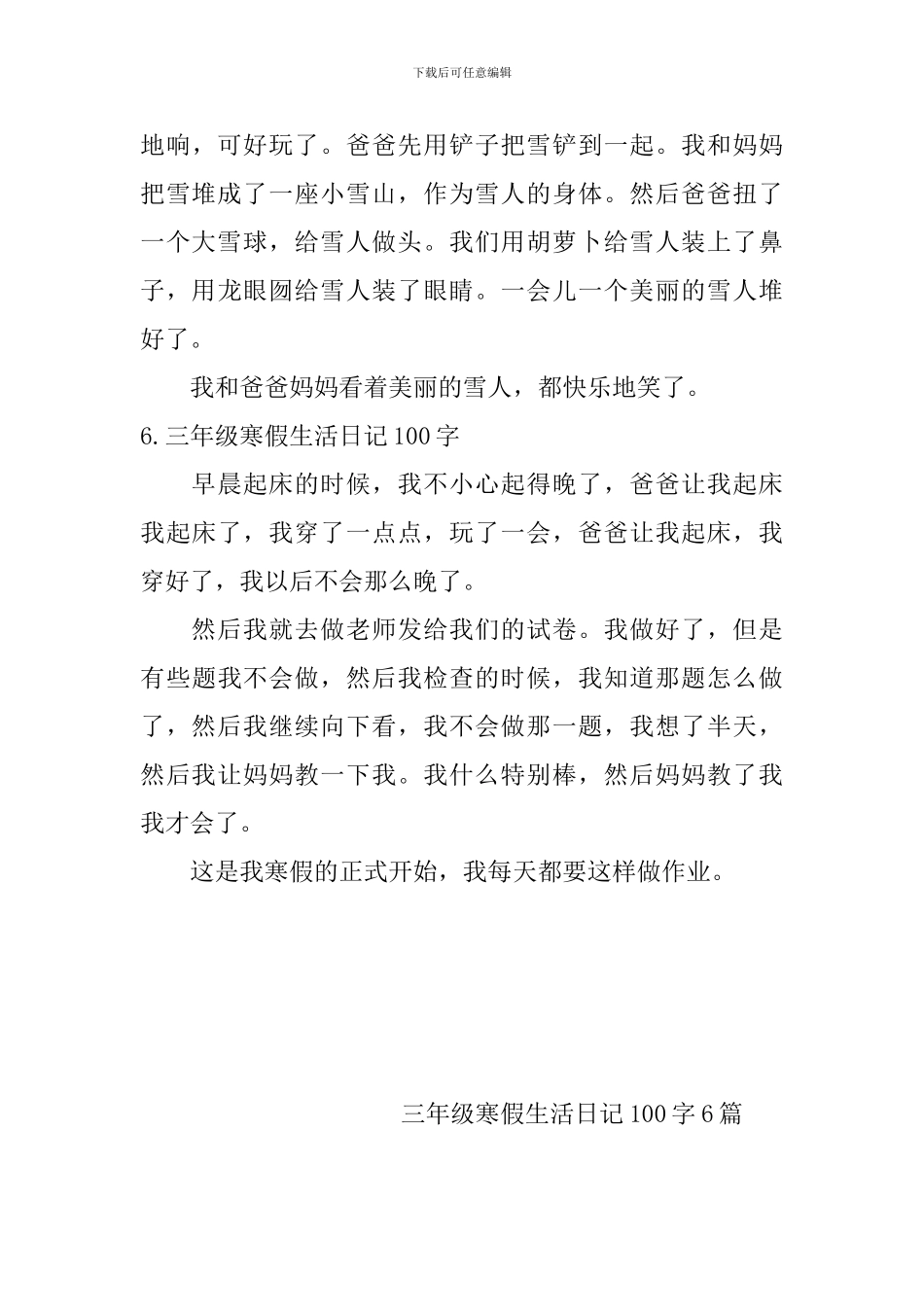 三年级寒假生活日记100字6篇_第3页