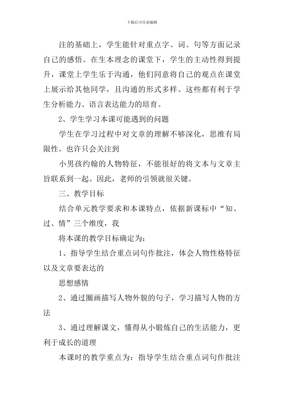 成长的说课稿_第2页