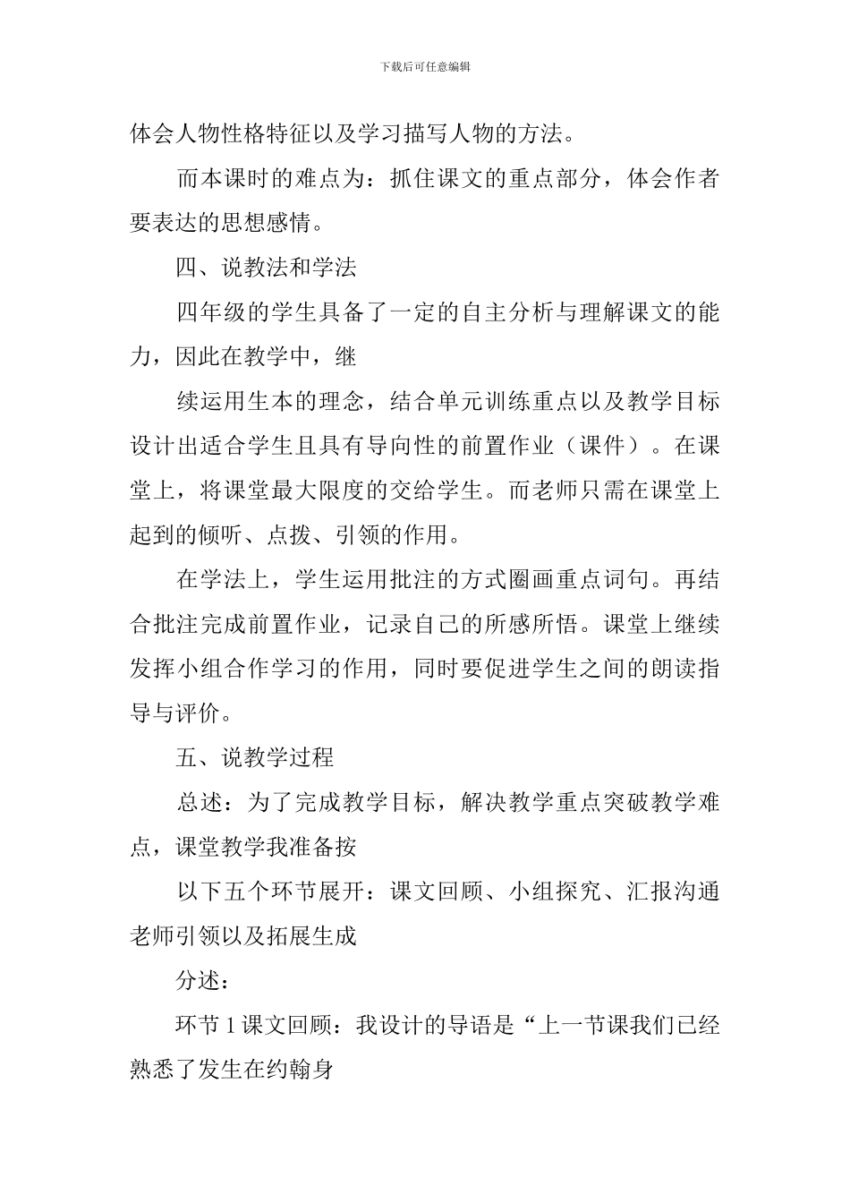 成长的说课稿_第3页