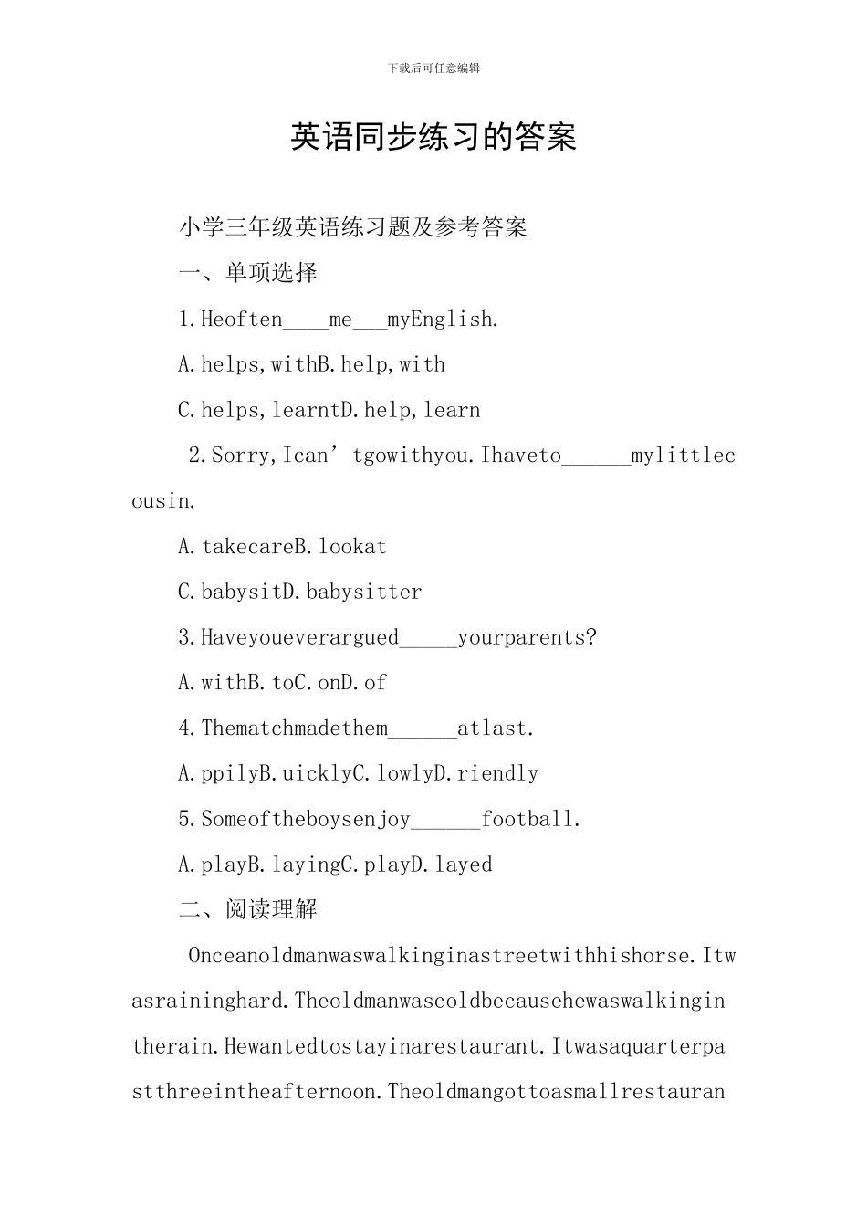 英语同步练习的答案_第1页