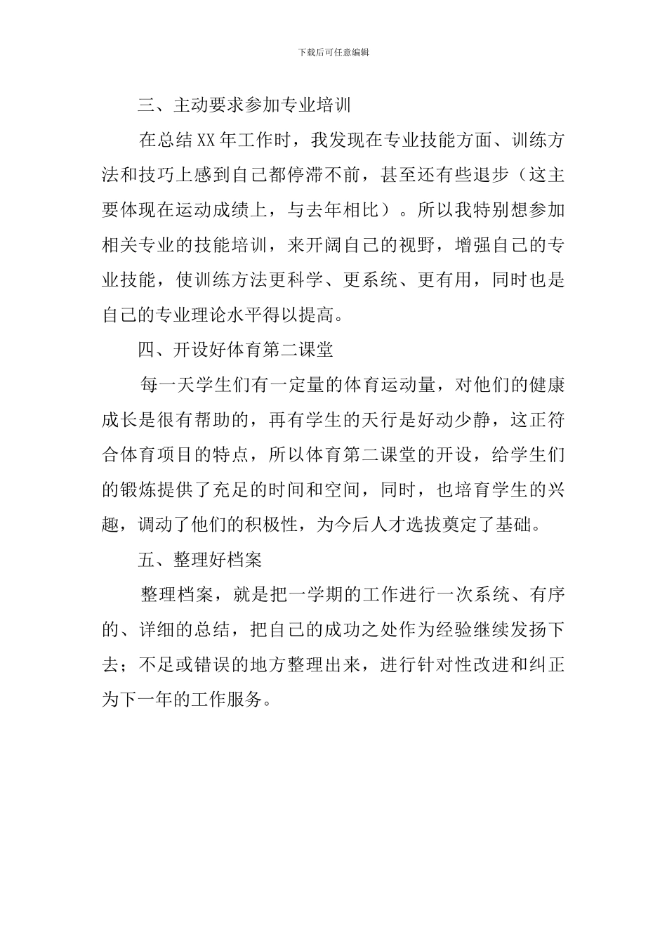 第二学期工作计划_第2页