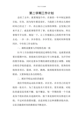 第二学期工作计划