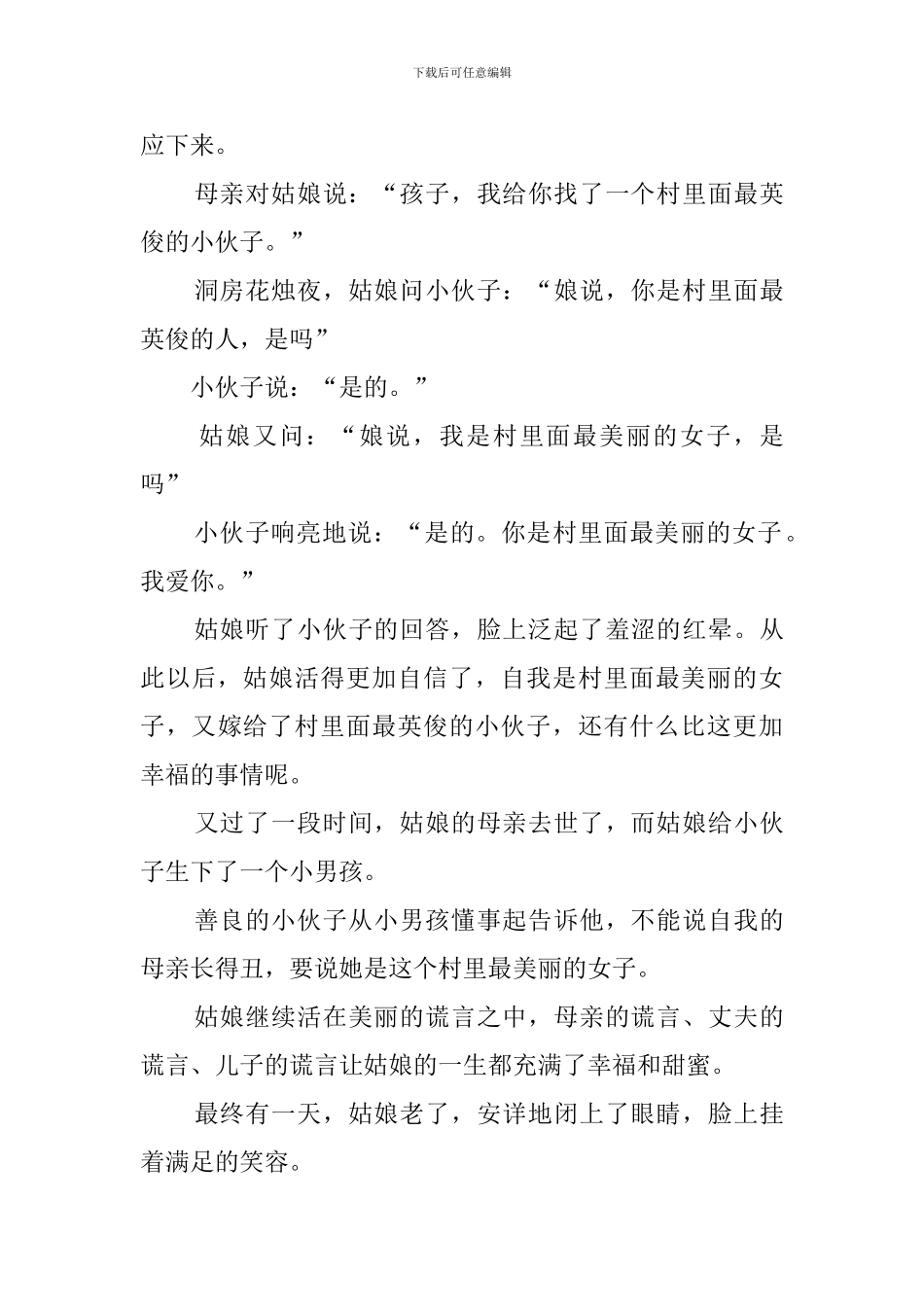 善意的谎言事例15个_第3页