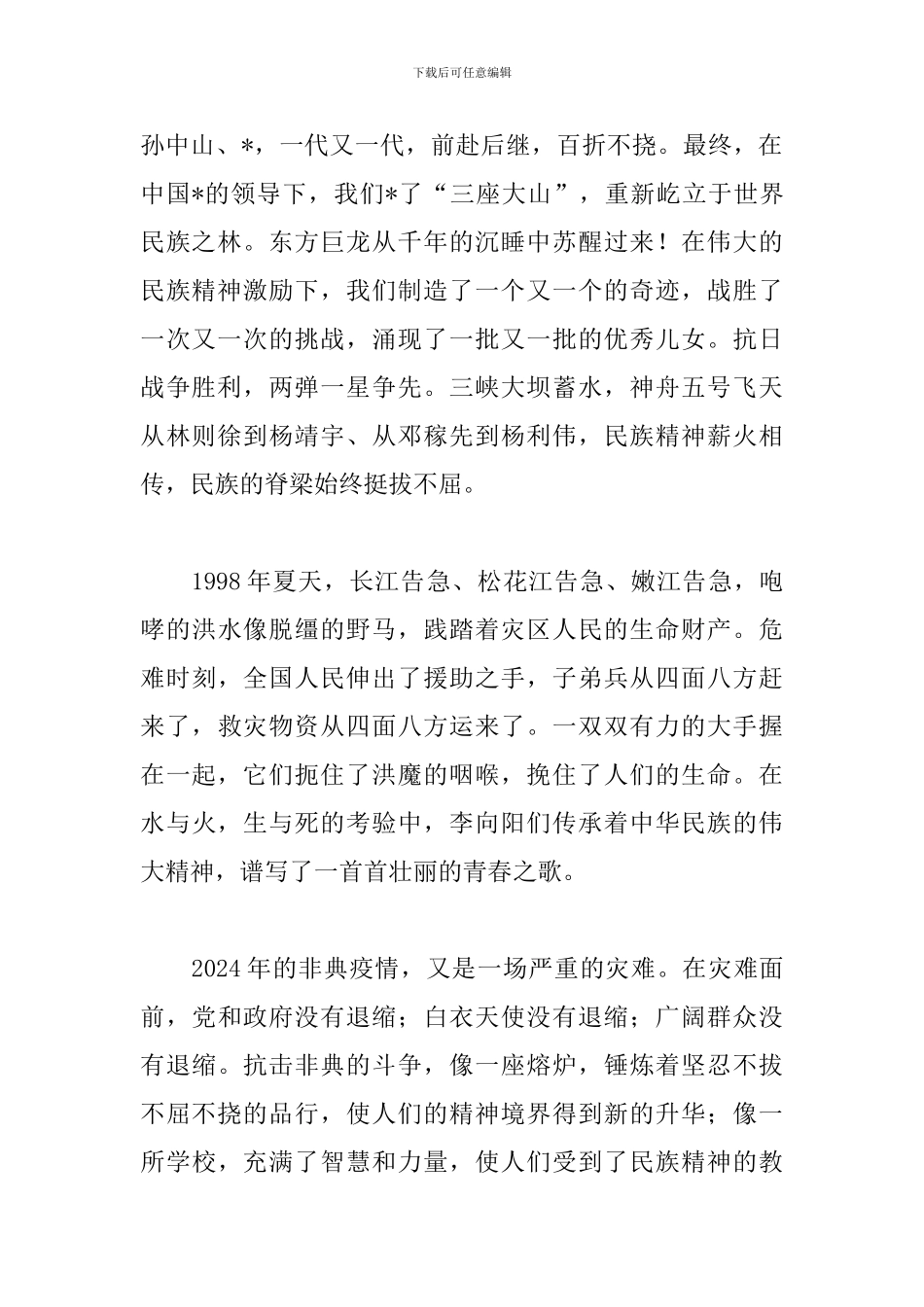 我和我的祖国演讲范文三篇_第2页