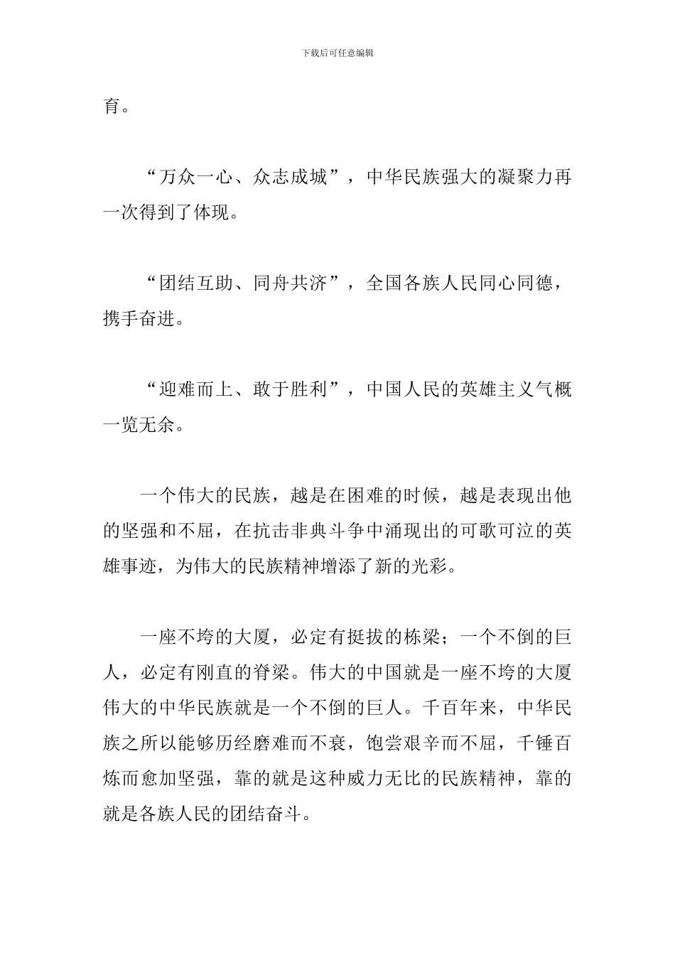 我和我的祖国演讲范文三篇_第3页