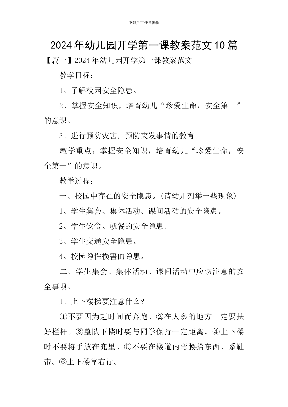 2024年幼儿园开学第一课教案范文10篇_第1页