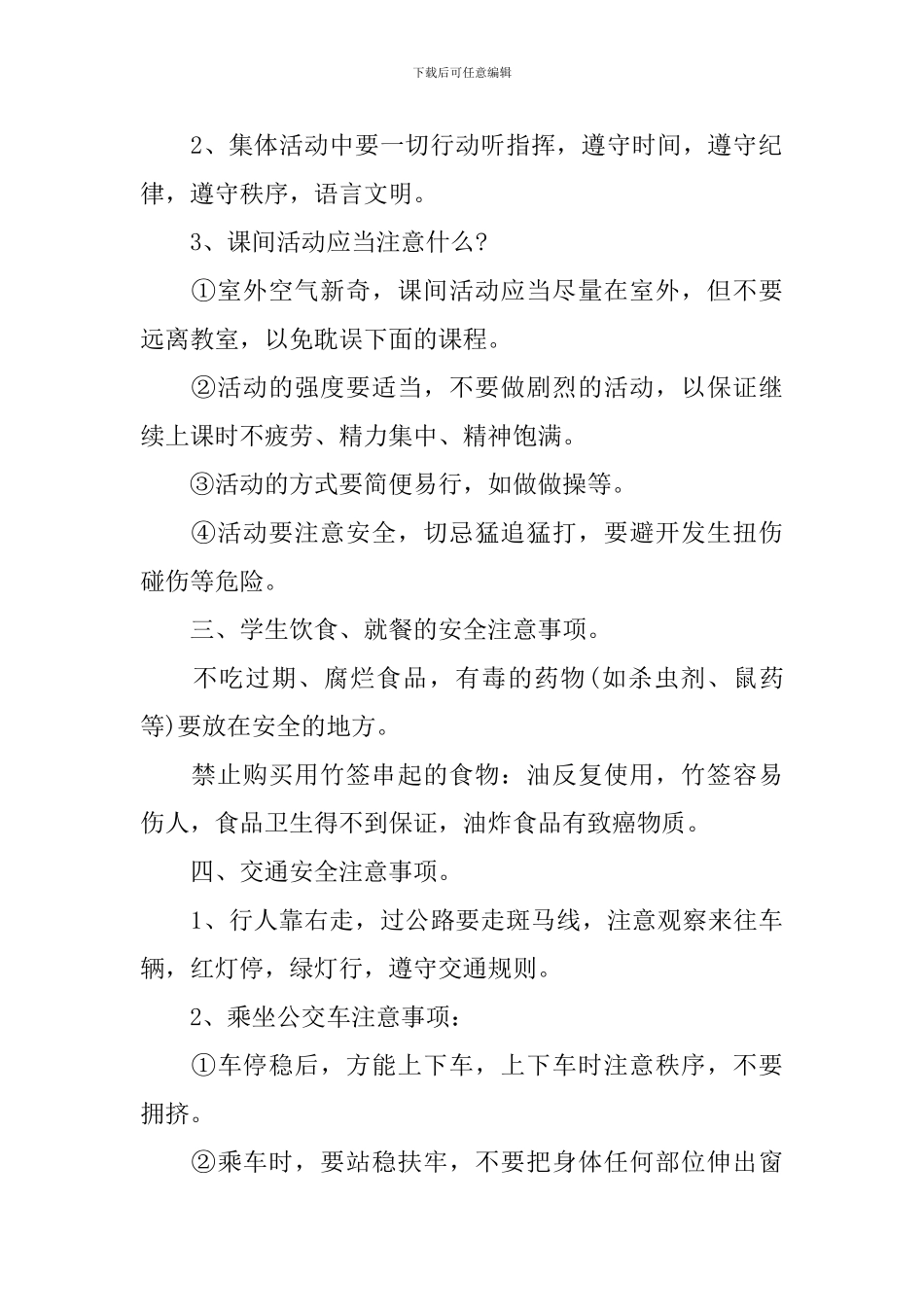 2024年幼儿园开学第一课教案范文10篇_第2页