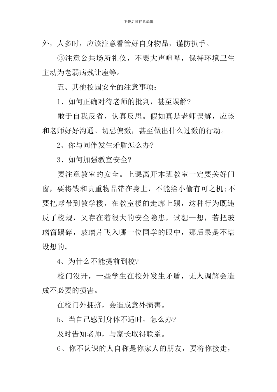 2024年幼儿园开学第一课教案范文10篇_第3页