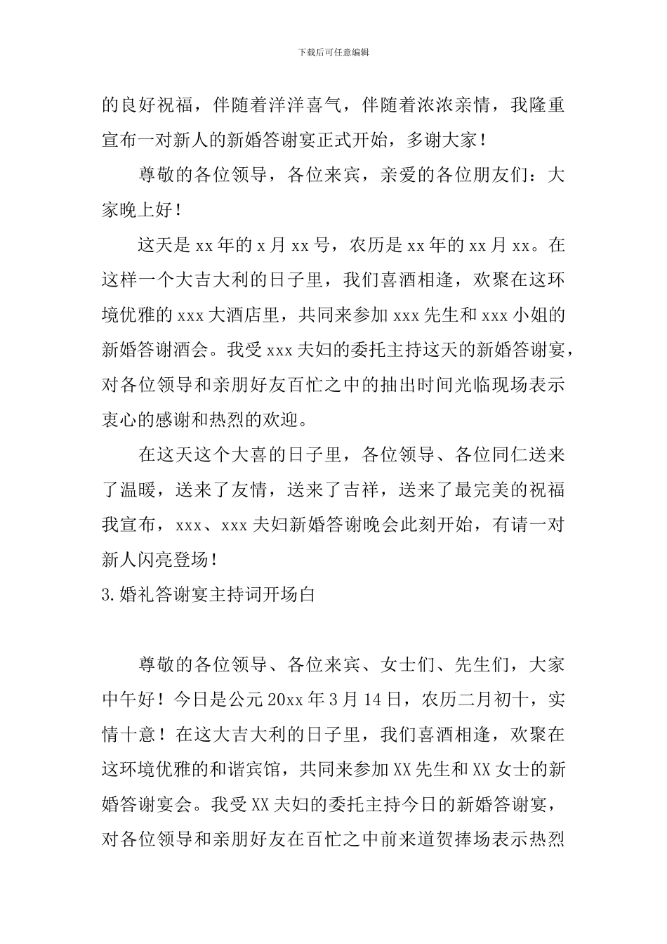 婚礼答谢宴主持词开场白10篇_第2页