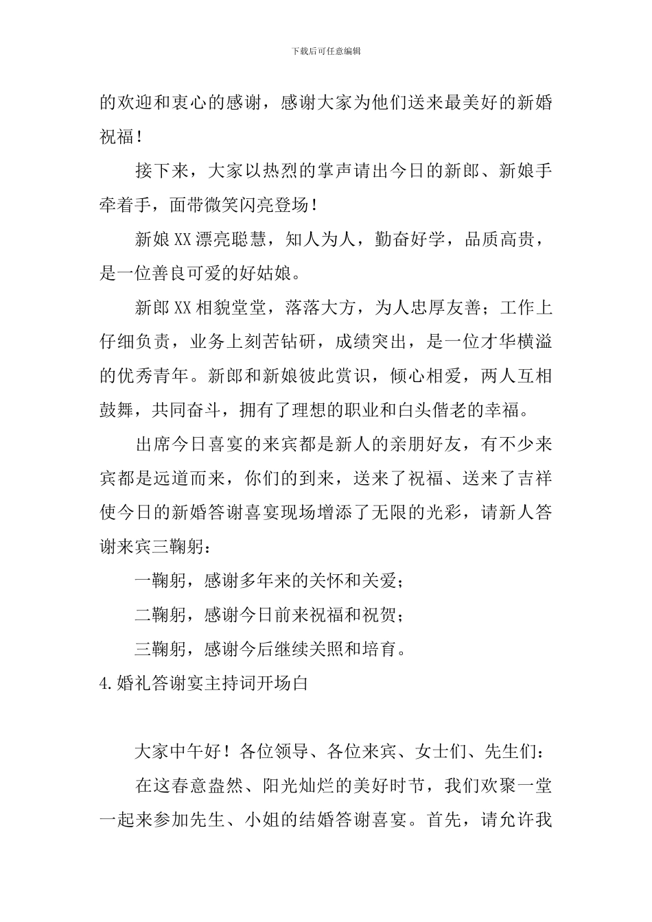 婚礼答谢宴主持词开场白10篇_第3页