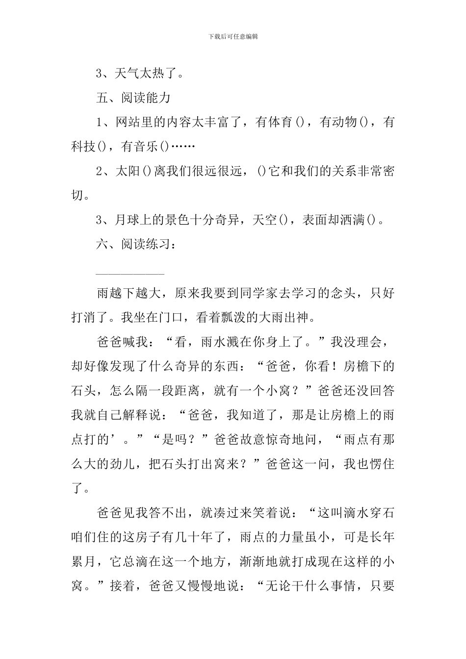 三年级语文：《太阳》模拟试题练习_第2页