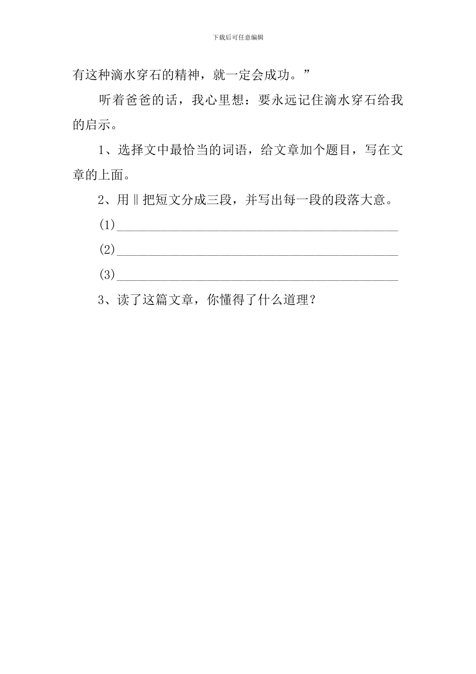 三年级语文：《太阳》模拟试题练习_第3页