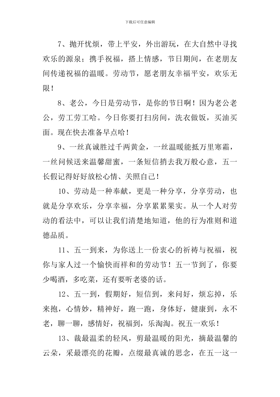 五一劳动节给亲属的祝福句子_第2页