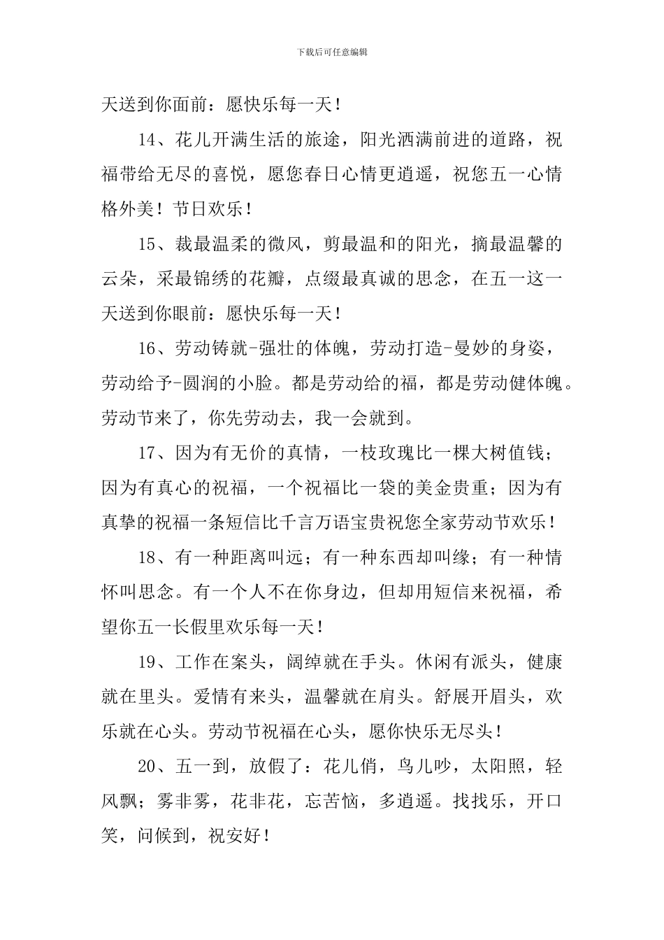 五一劳动节给亲属的祝福句子_第3页