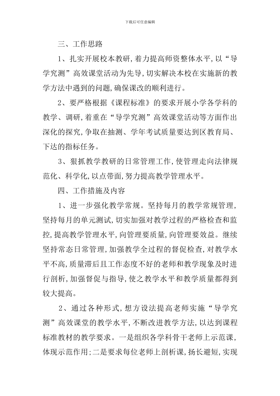 春期小学开学工作计划及目标_第2页