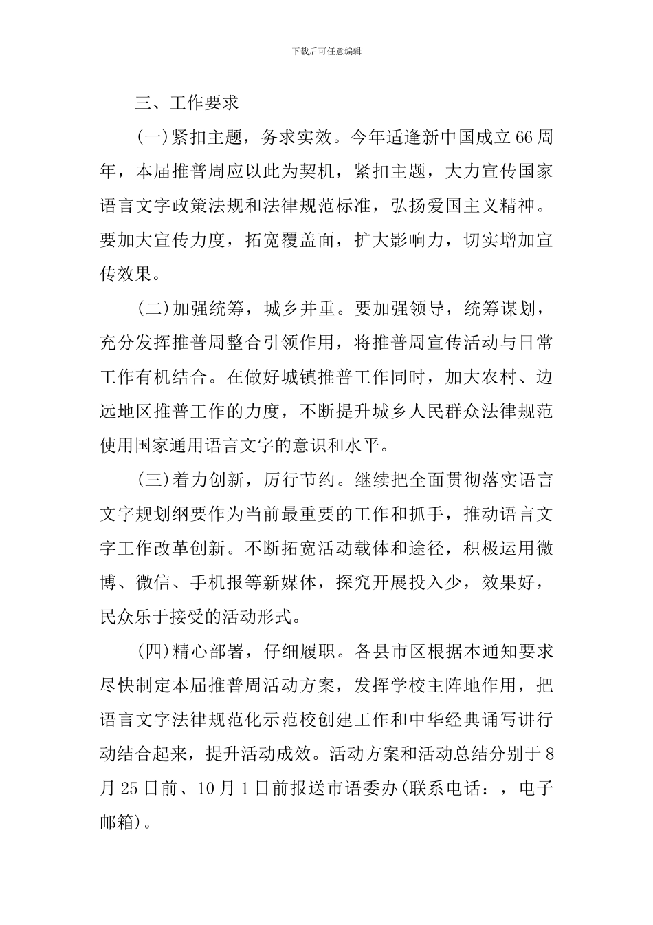 关于推普周活动方案范本精选_第2页