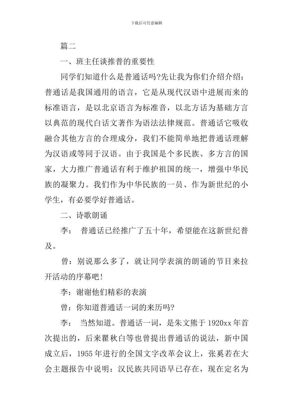 关于推普周活动方案范本精选_第3页