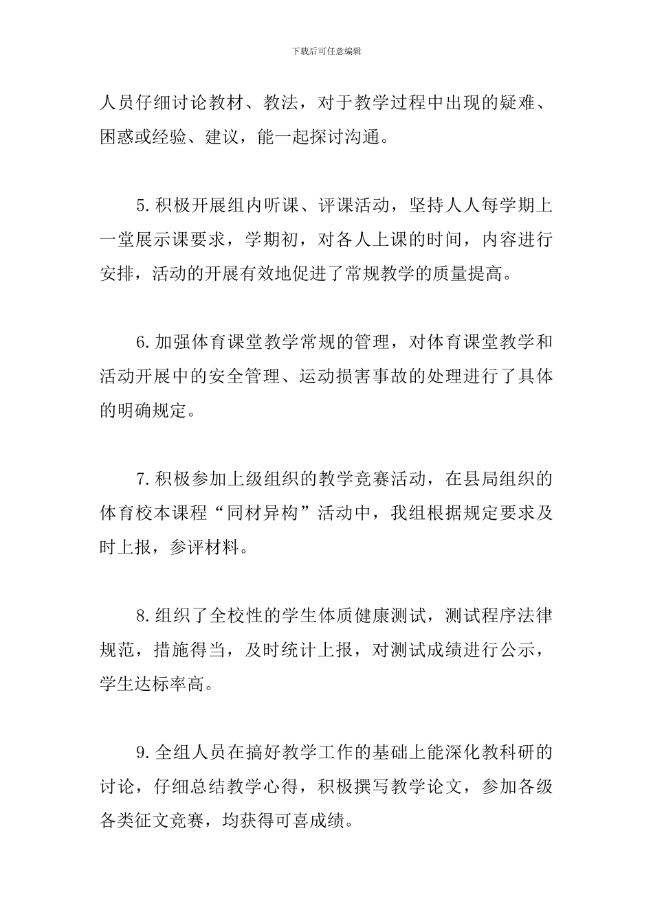 实小春期体育教研组工作总结_第2页
