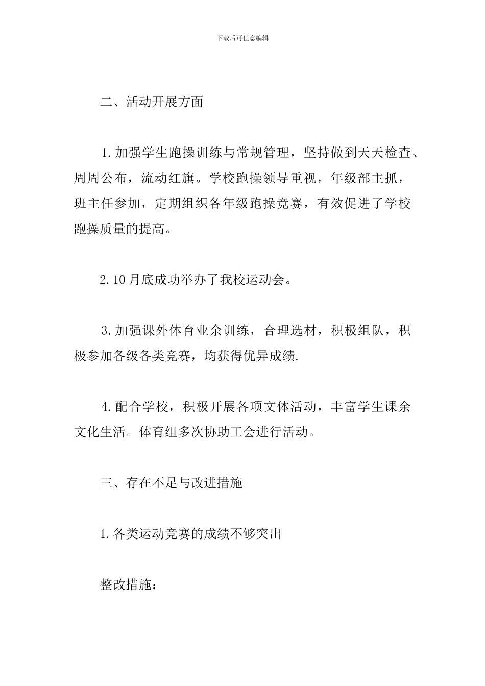 实小春期体育教研组工作总结_第3页