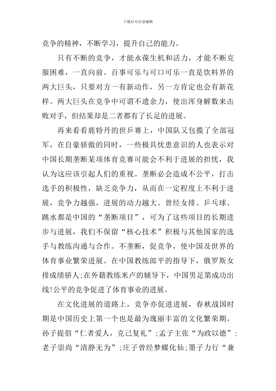 国旗下讲话稿：有竞争-才有发展_第2页