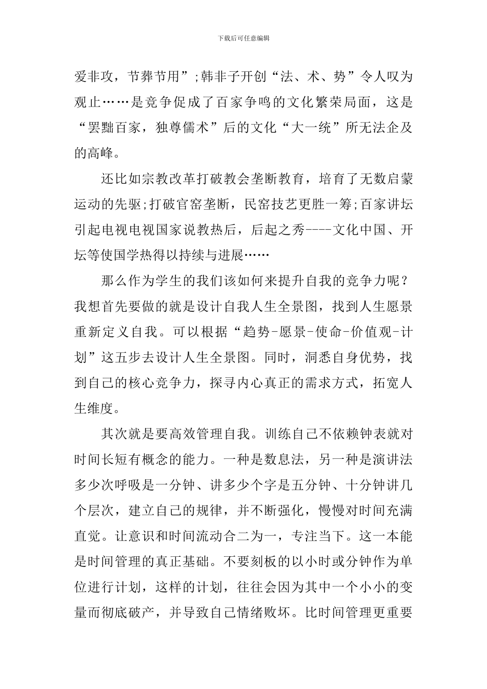 国旗下讲话稿：有竞争-才有发展_第3页