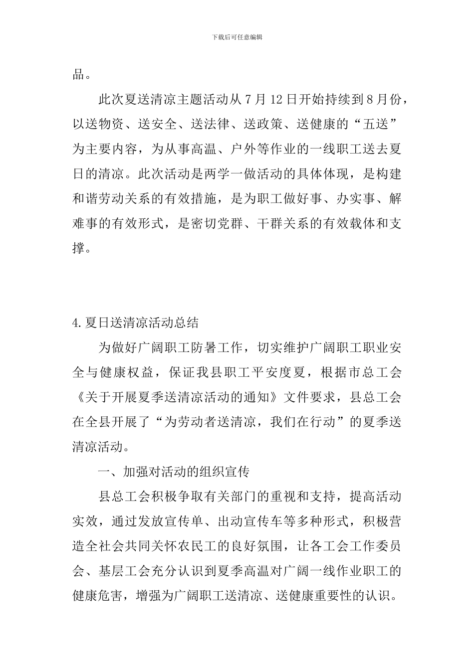 夏日送清凉活动总结十篇_第3页