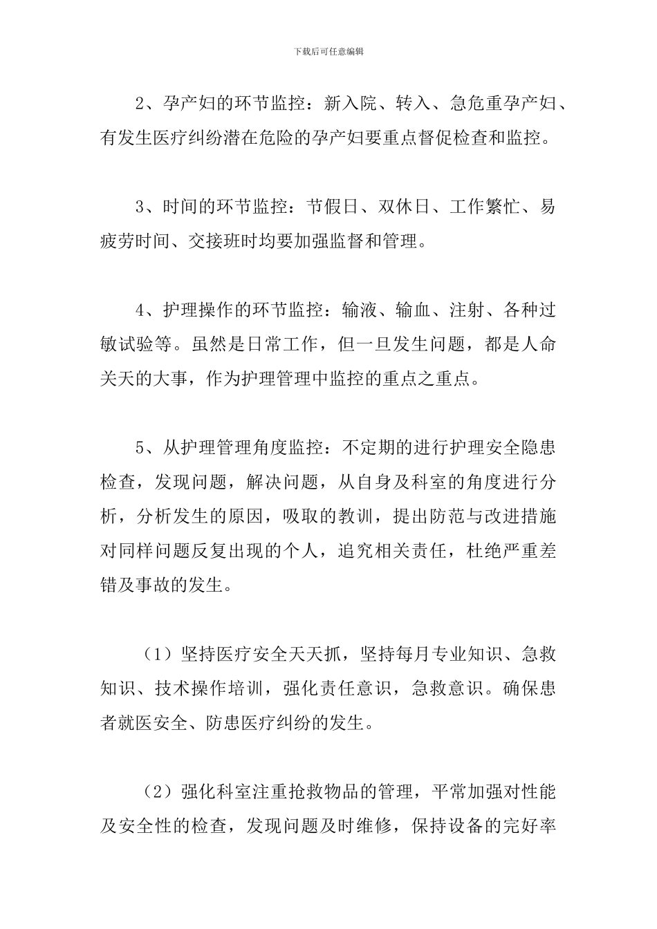 2024年护理小组工作计划_第2页