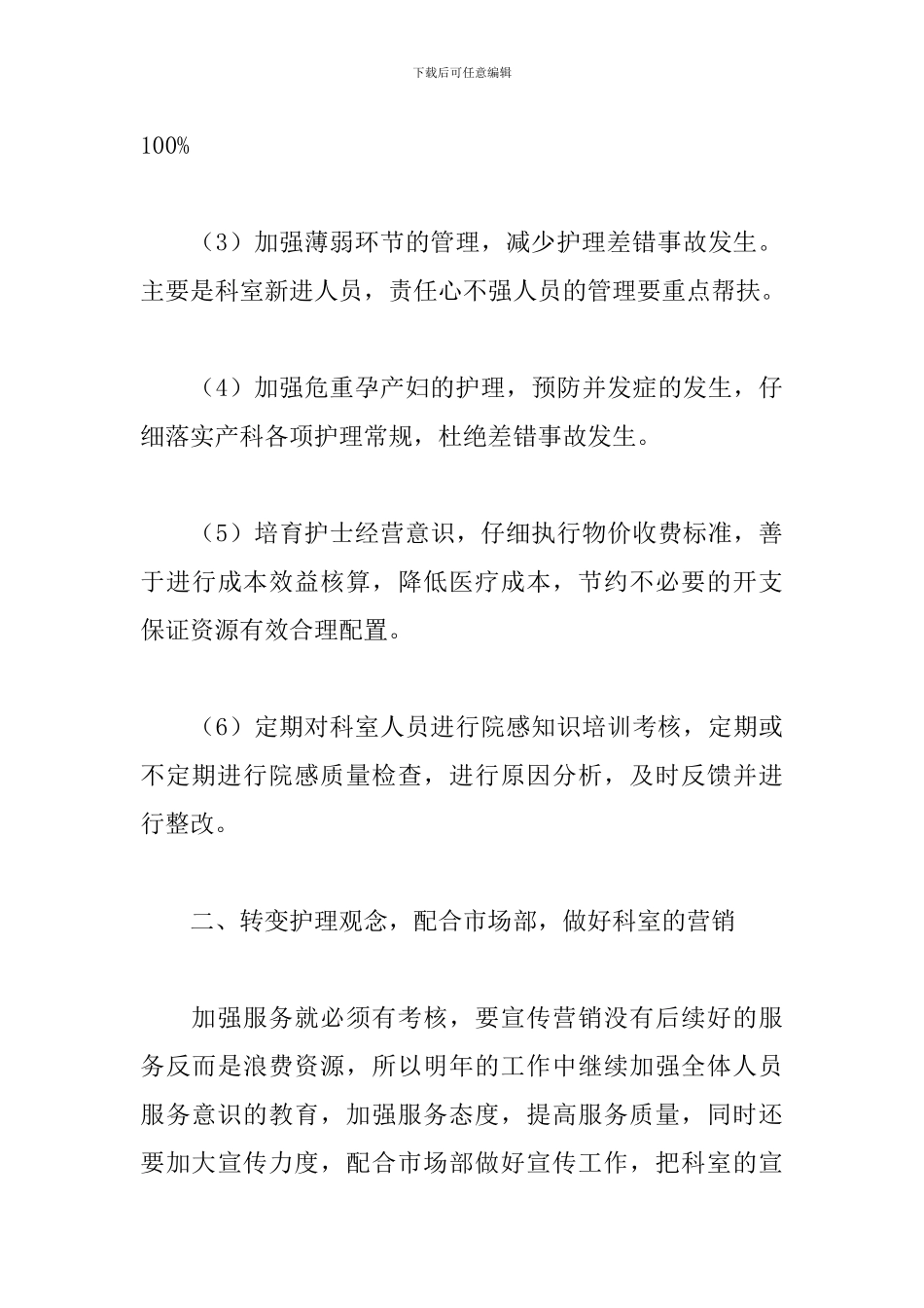 2024年护理小组工作计划_第3页