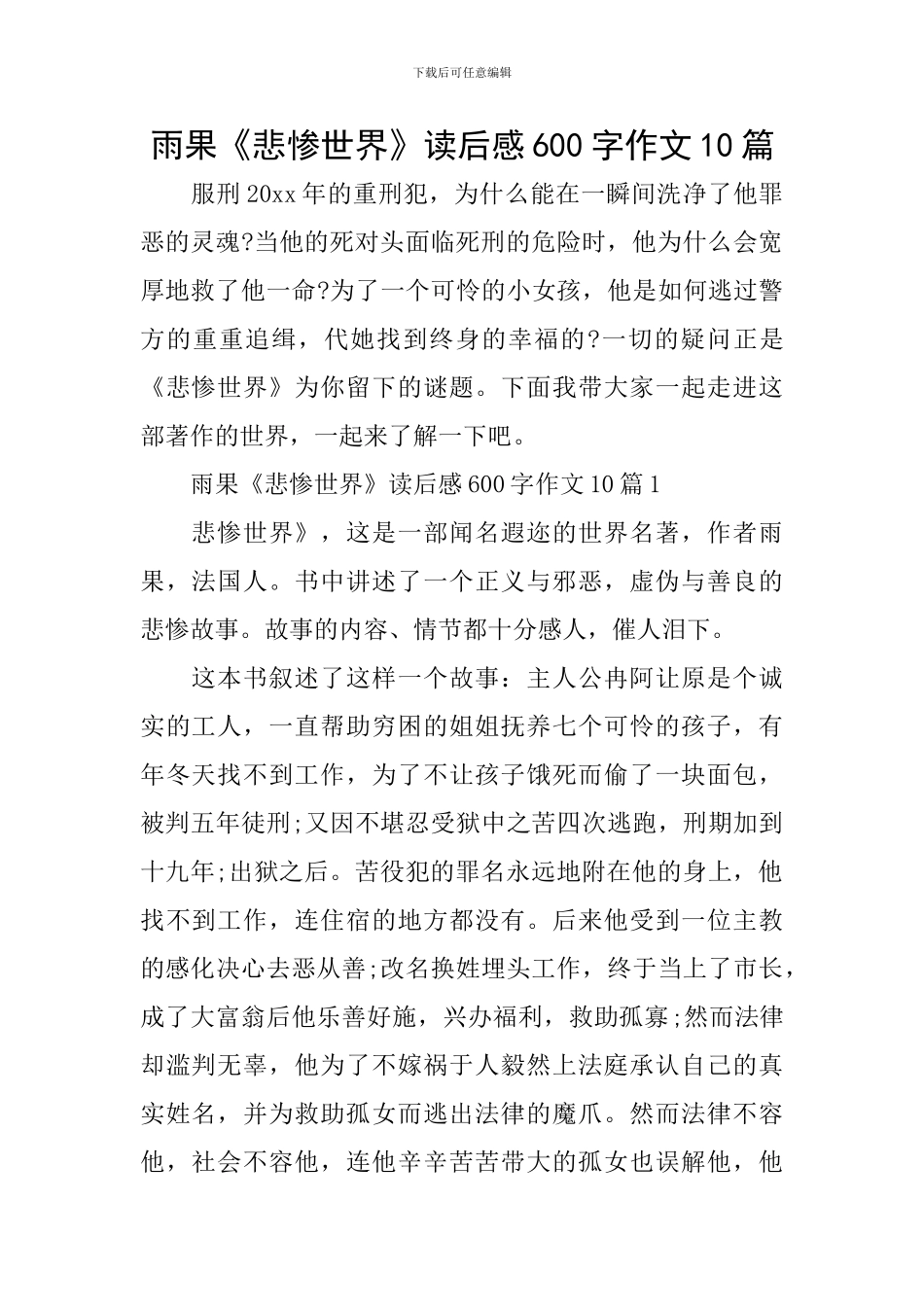 雨果《悲惨世界》读后感600字作文10篇_第1页