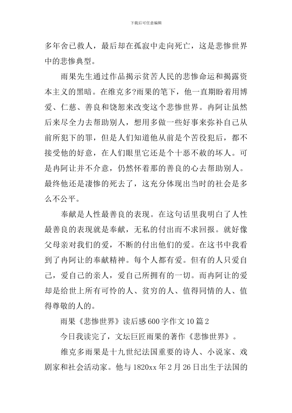 雨果《悲惨世界》读后感600字作文10篇_第2页