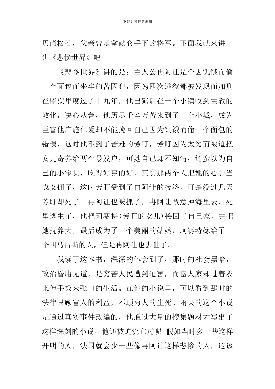 雨果《悲惨世界》读后感600字作文10篇_第3页