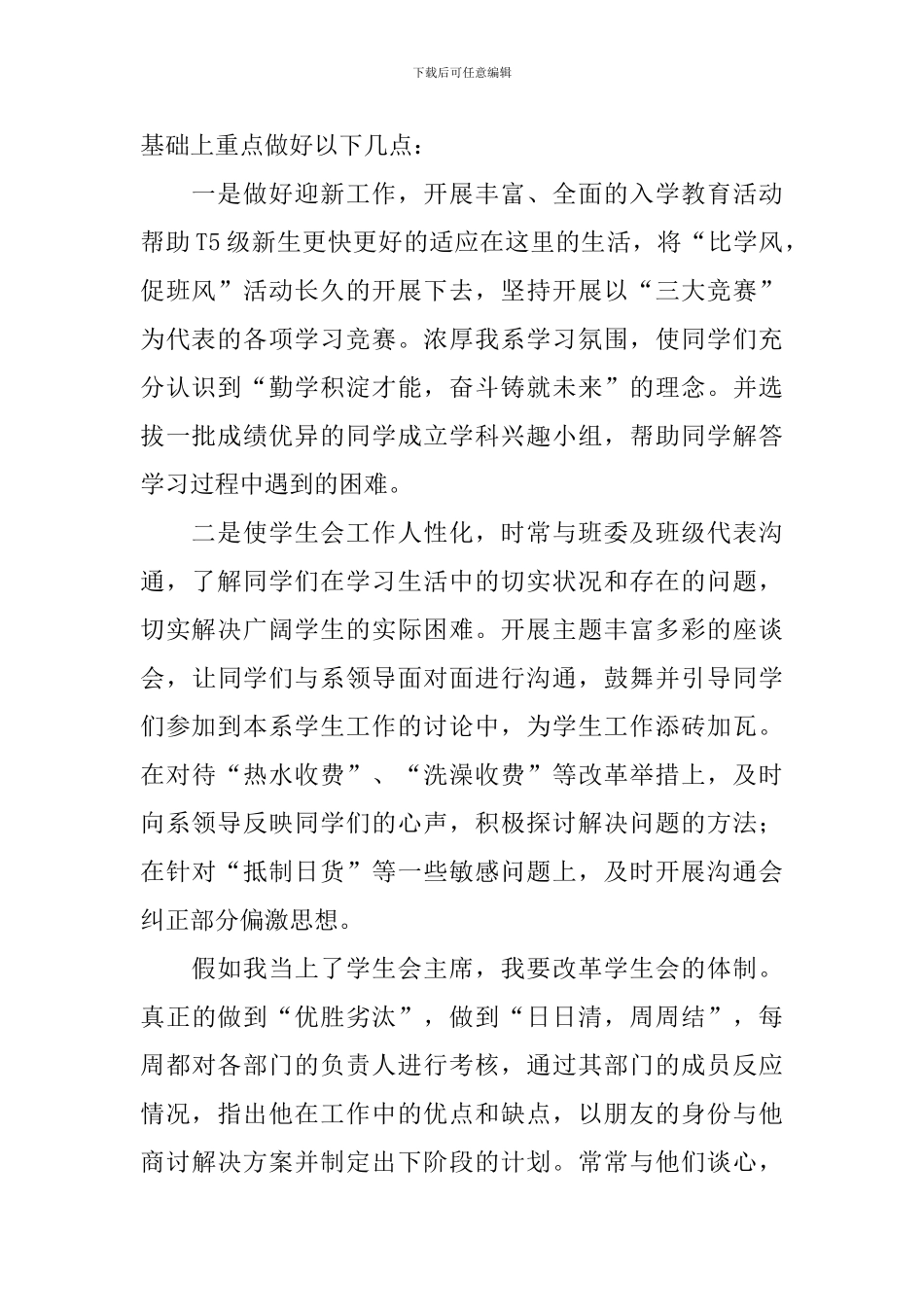 竞选学生会主席竞选稿四篇_第2页