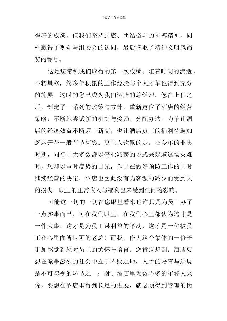 酒店员工给总经理的辞职报告范文_第2页