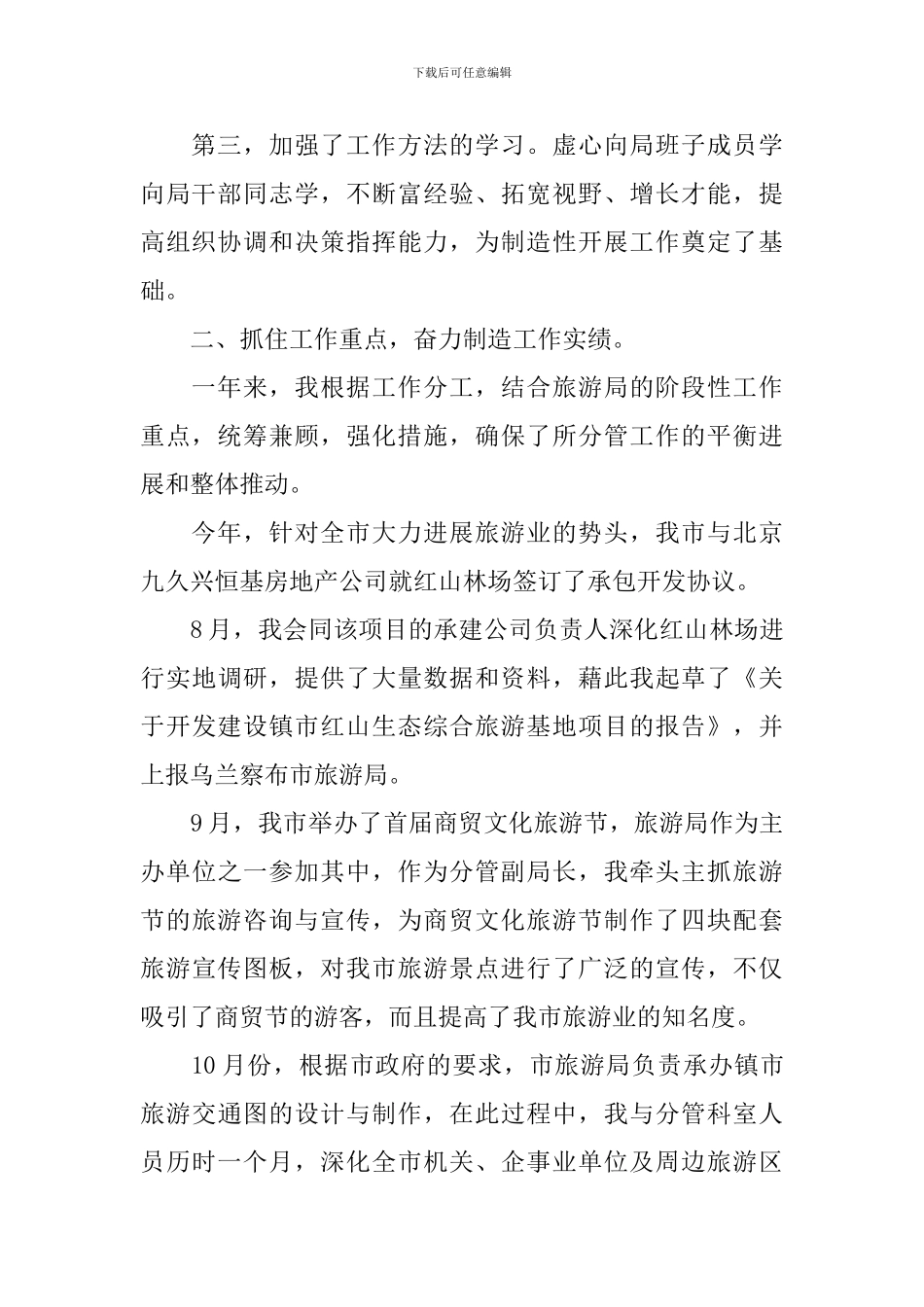 区旅游局年终工作总结_第2页