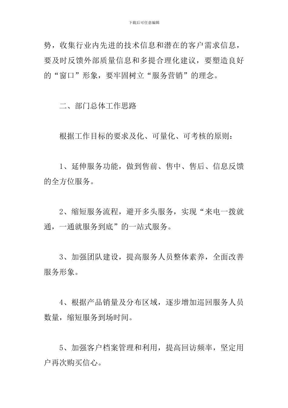 公司售后客服工作计划报告_第2页