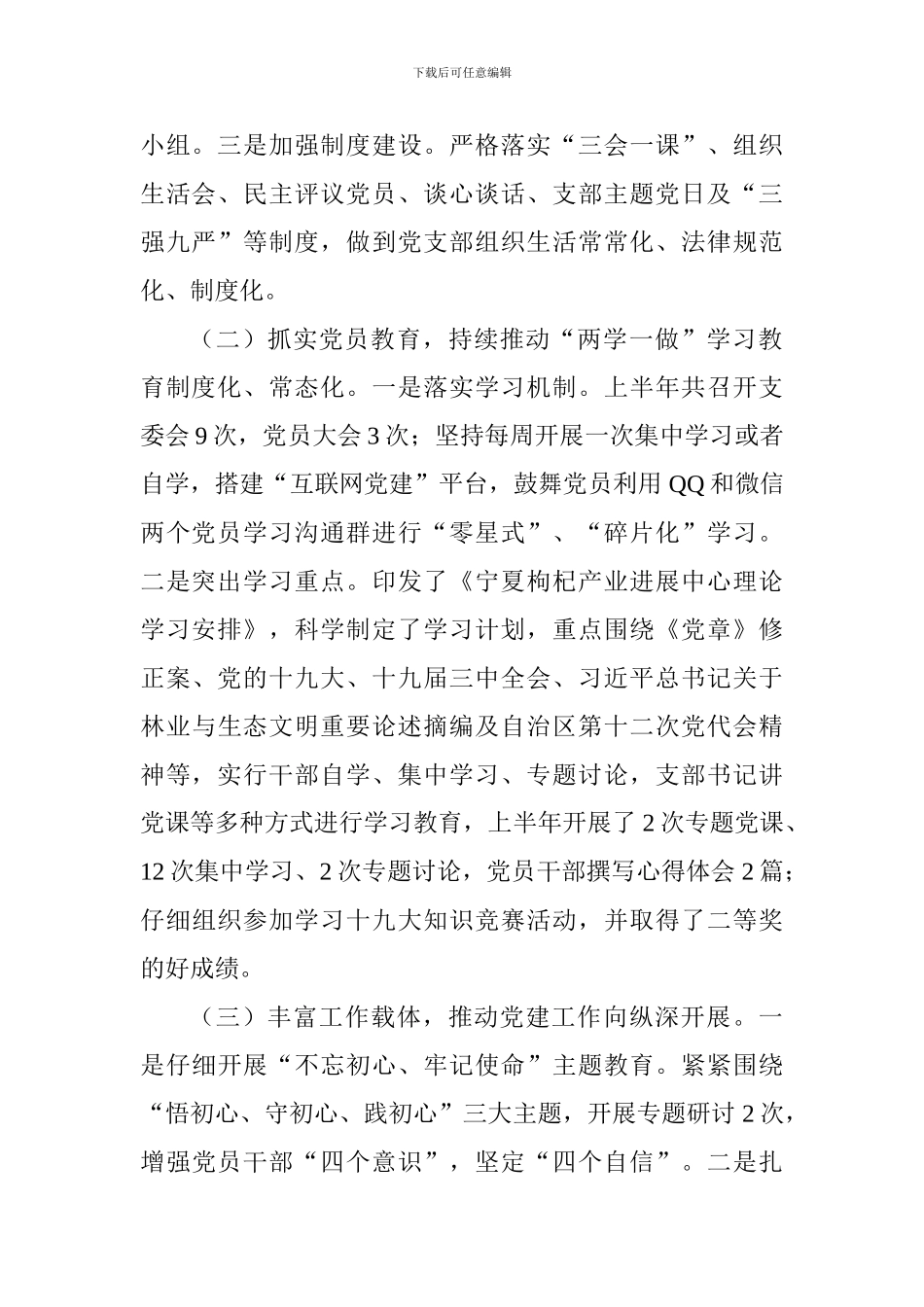 产业发展中心2024年上半年党建工作总结暨下半年工作计划报告_第2页
