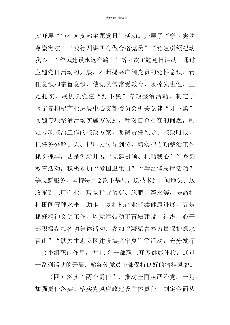 产业发展中心2024年上半年党建工作总结暨下半年工作计划报告_第3页