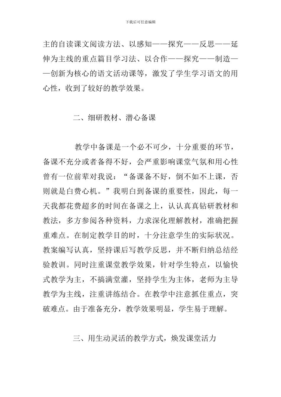 简短教师实习工作个人心得体会例文_第2页
