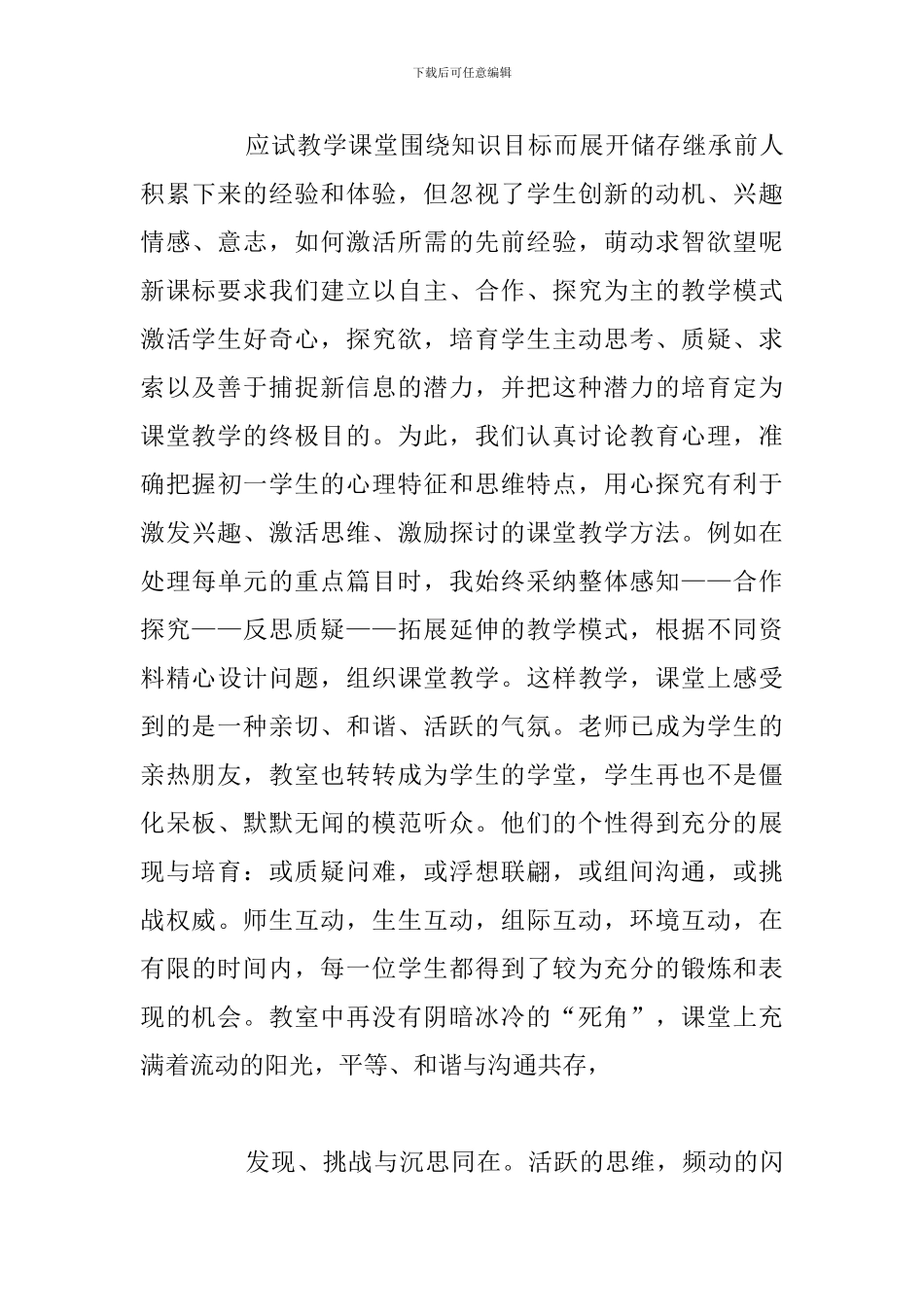 简短教师实习工作个人心得体会例文_第3页