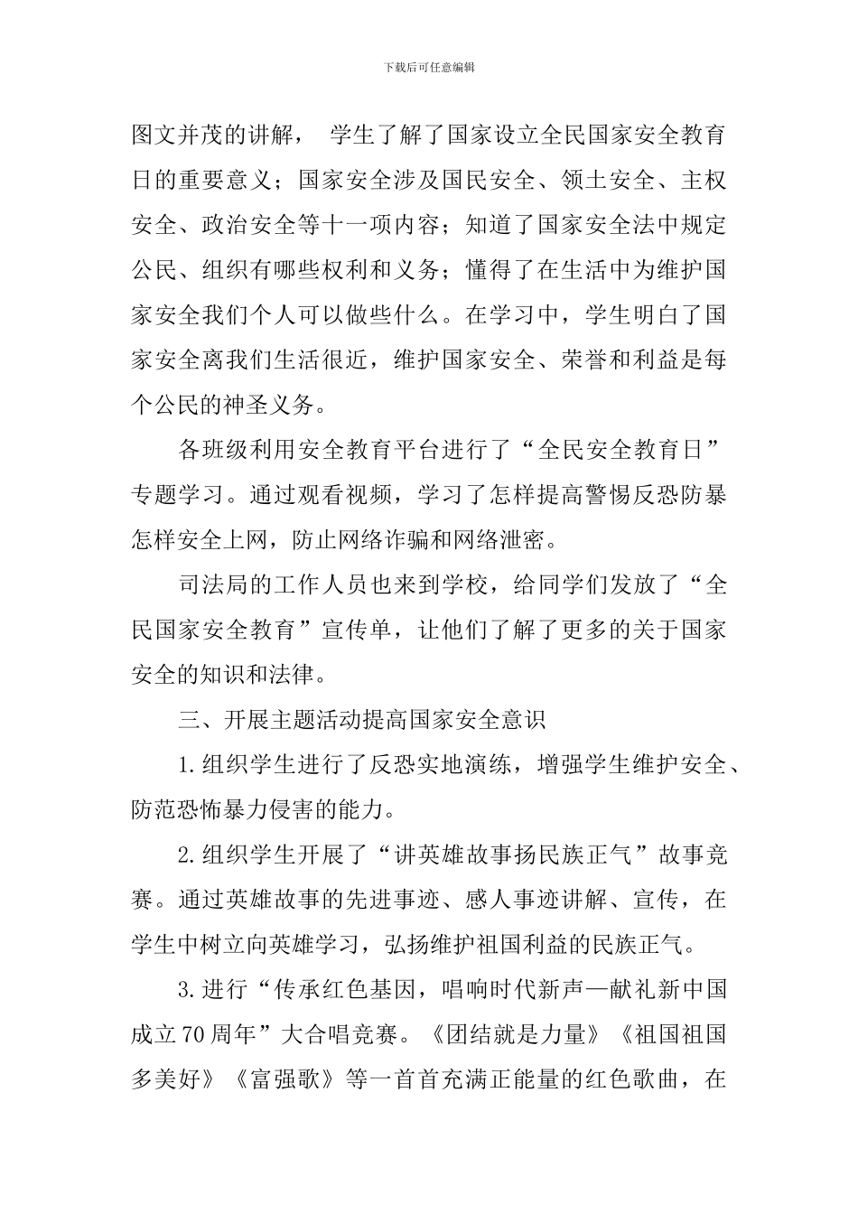 学校开展“全民国家安全教育日”活动总结-0_第2页