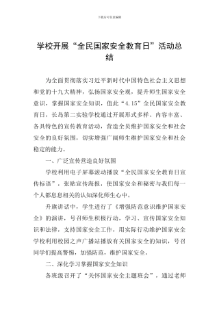 学校开展“全民国家安全教育日”活动总结-0