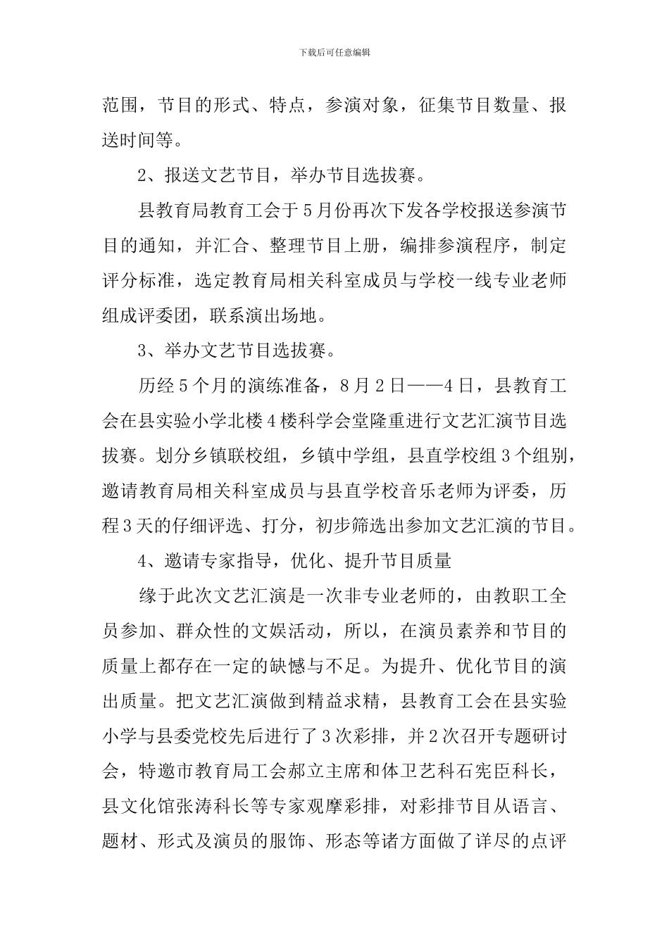 2024年教育系统职工文艺汇演活动总结_第2页