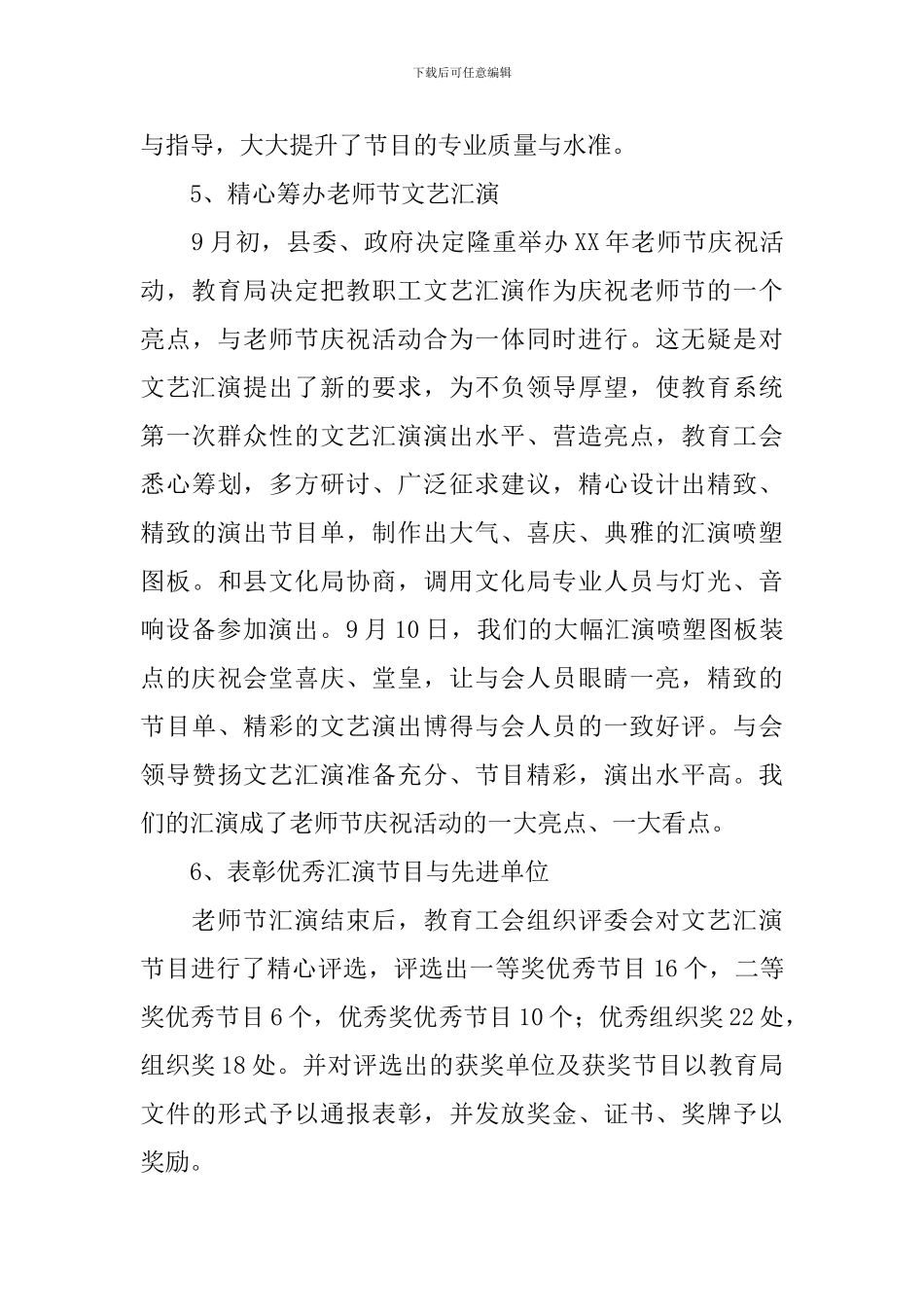 2024年教育系统职工文艺汇演活动总结_第3页