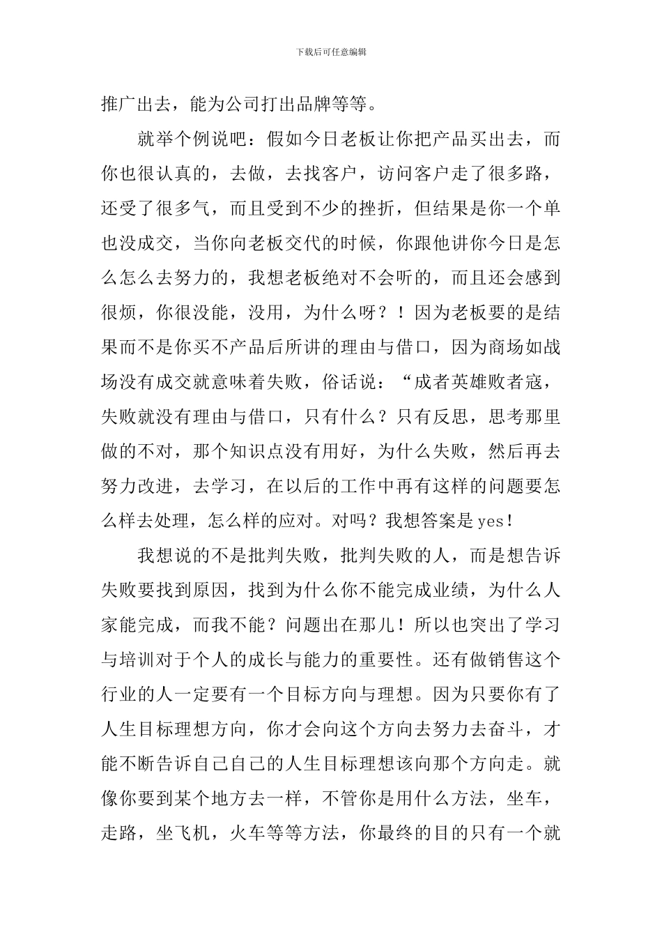 营销培训心得体会感悟_第3页