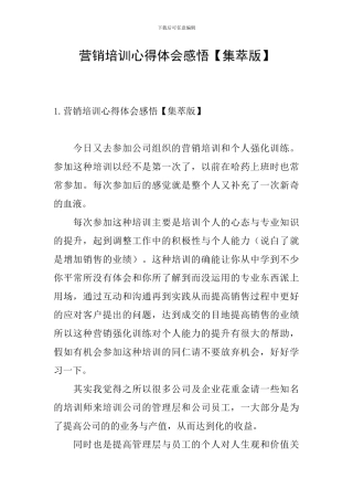 营销培训心得体会感悟