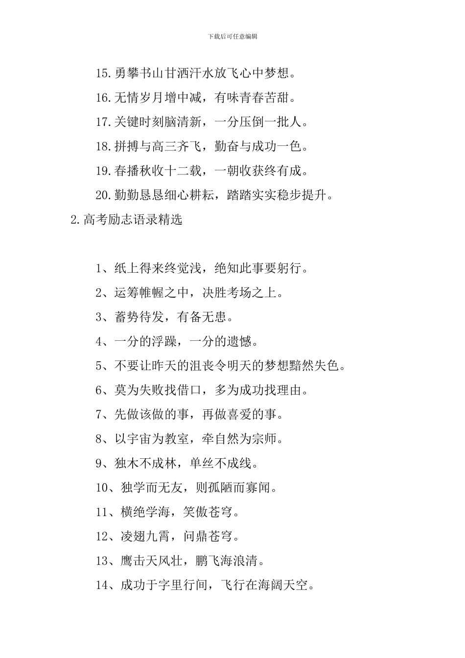 高考励志语录精选十篇_第2页