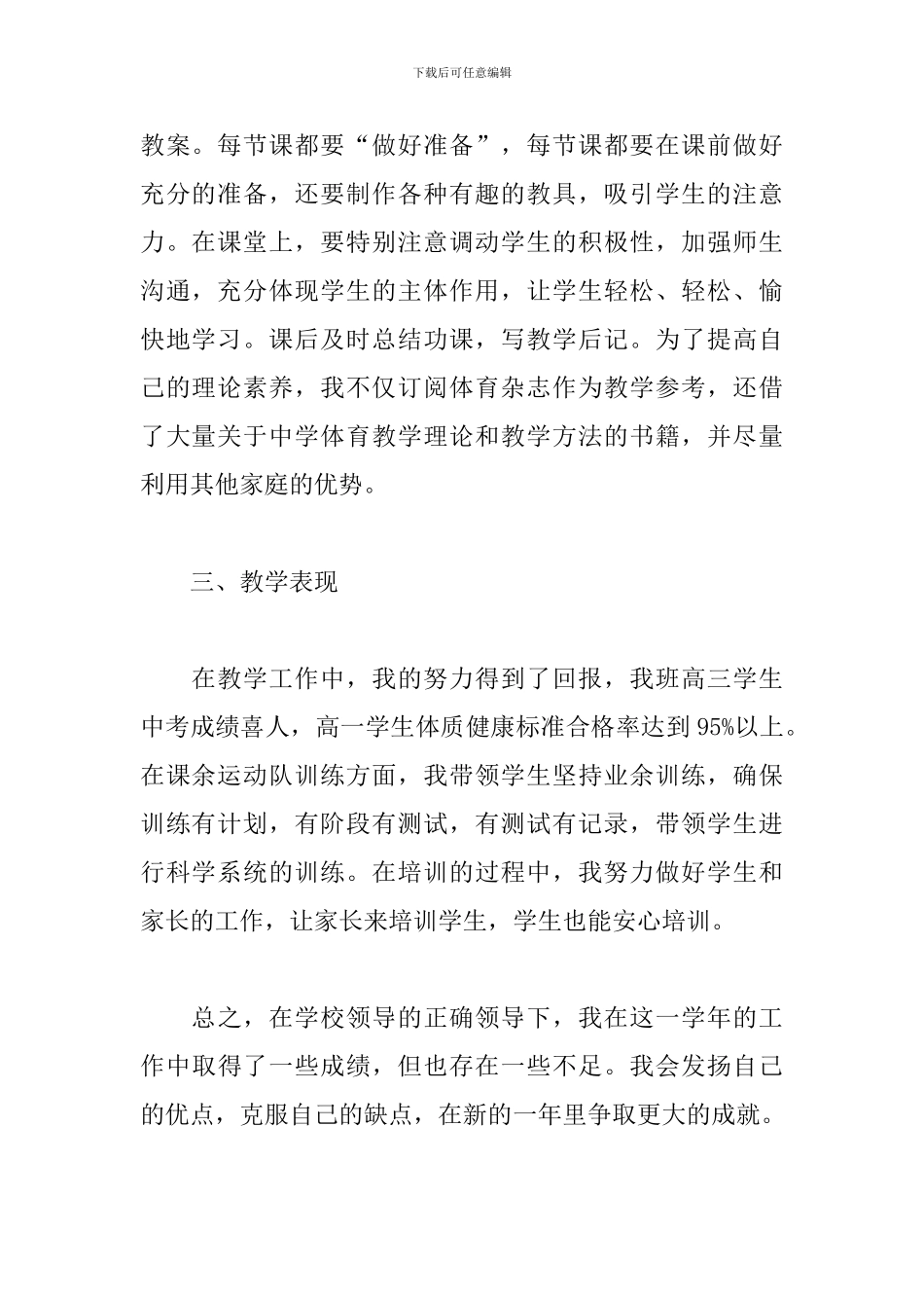 2024教师个人年度工作总结400字_第2页