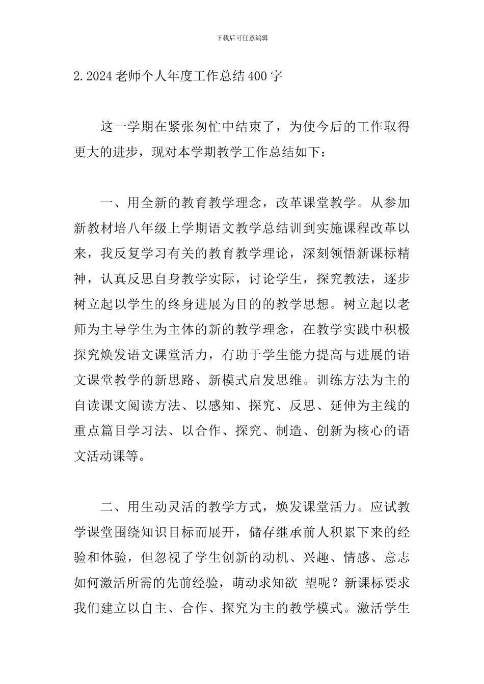 2024教师个人年度工作总结400字_第3页